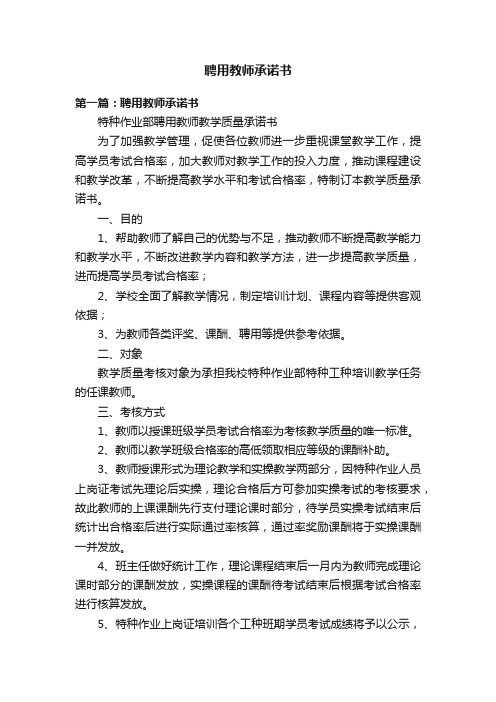 聘用教师承诺书