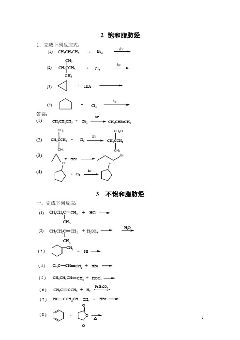 有机化学方程式书写题题库2