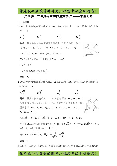 2020版高考数学新增分大一轮新高考(鲁京津琼)专用精练：第八章第8讲 立体几何中的向量方法(二)——求