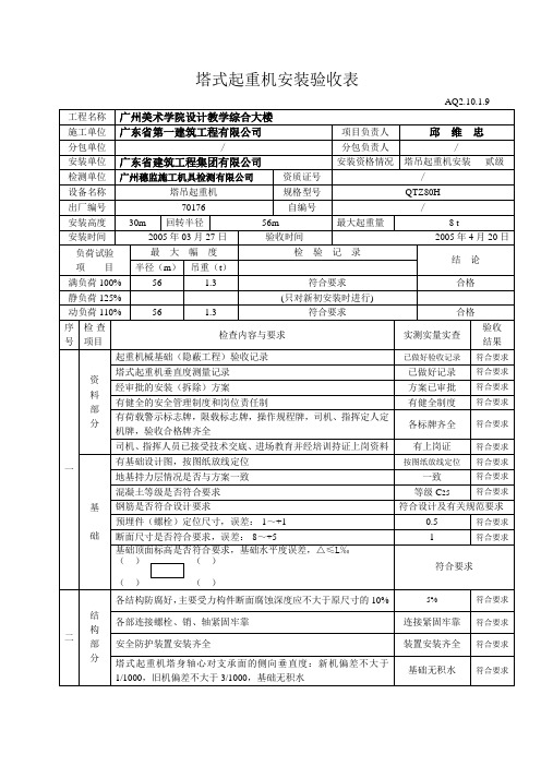 塔式起重机安装验收表