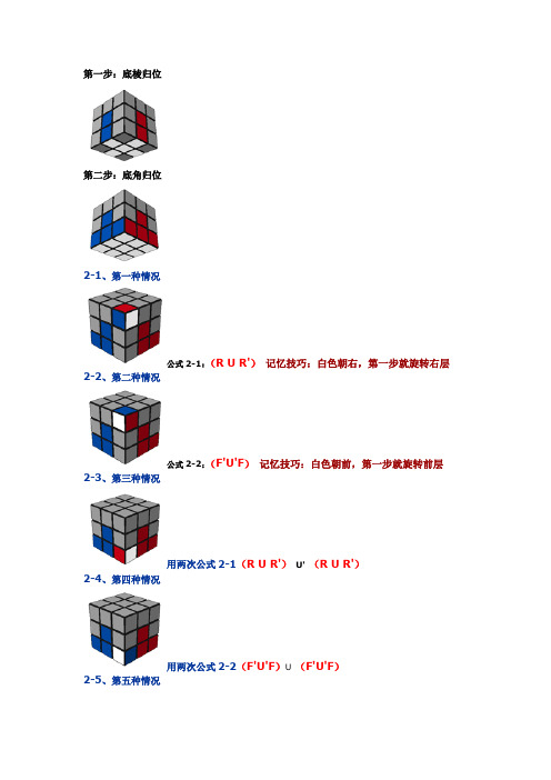 魔方复原教程