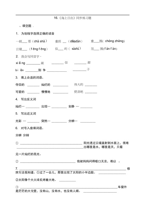 部编版小学语文四年级下册16《海上日出》同步训练试题(含答案)