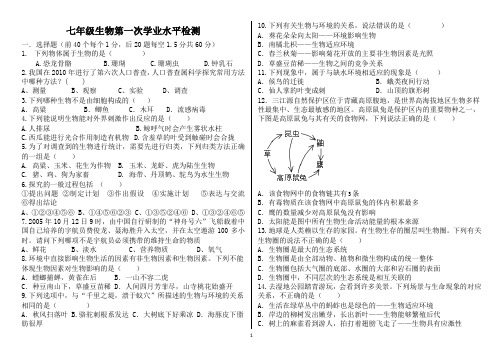 山东省聊城市茌平区实验中学2022-2023学年七年级上学期10月月考生物试题