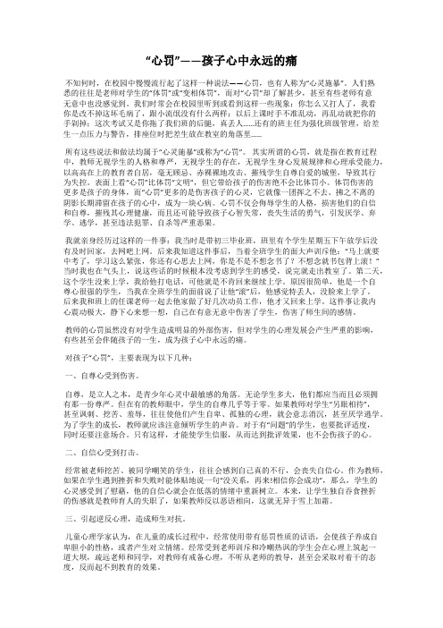 “心罚”——孩子心中永远的痛