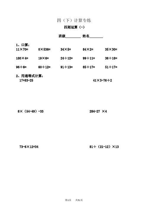 四年级数学下册计算题专练1-30