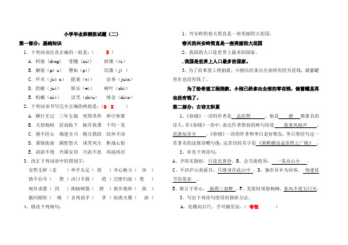 答案2：小学毕业班模拟试题(二) (1)