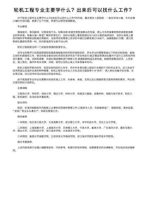 轮机工程专业主要学什么？出来后可以找什么工作？