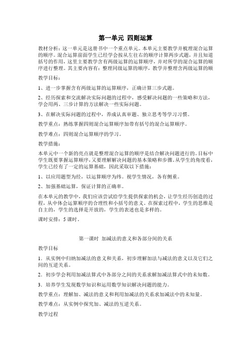 2015年最新人教版四年级数学下册第一单元四则运算