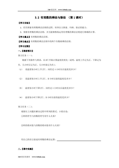 青岛版初中数学七年级上册第三章有理数的运算3.2《有理数的乘法与除法(1)》导学案