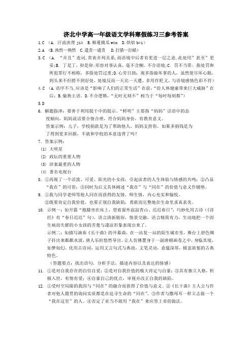 高一年级语文寒假作业三 参考答案