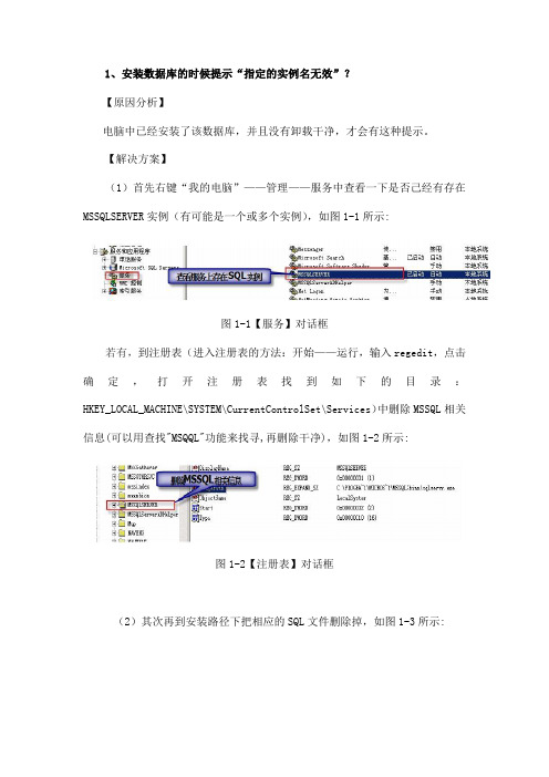 MSDE2000常见问题解决方法