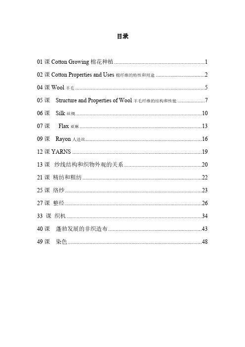 【免费下载】纺织专业英语部分课文英汉对照翻译