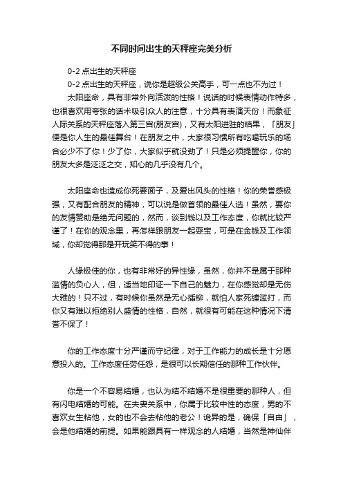 不同时间出生的天秤座完美分析