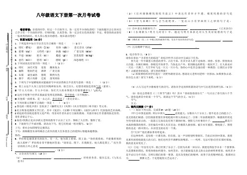 人教版八年级语文下册第一次月考试卷及参考答案