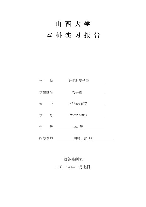 本科生实习报告表