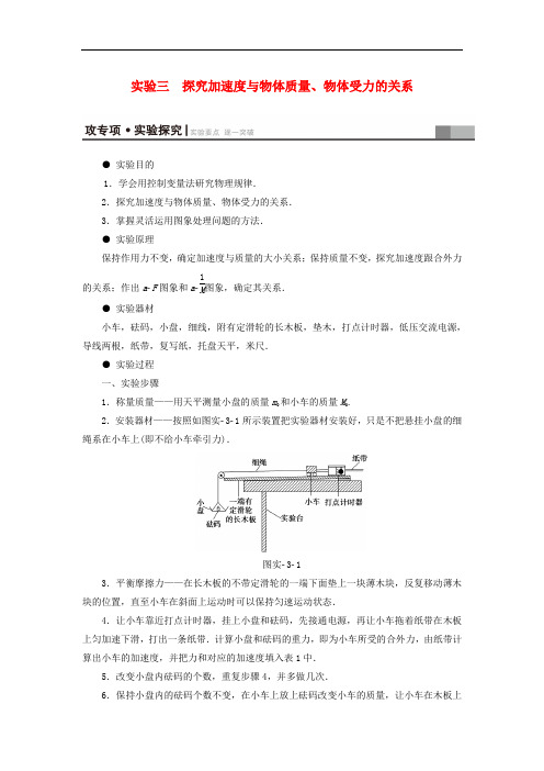 高三物理一轮复习 必考部分 第3章 牛顿运动定律 实验3 探究加速度与物体质量、物体受力的关系教师用书