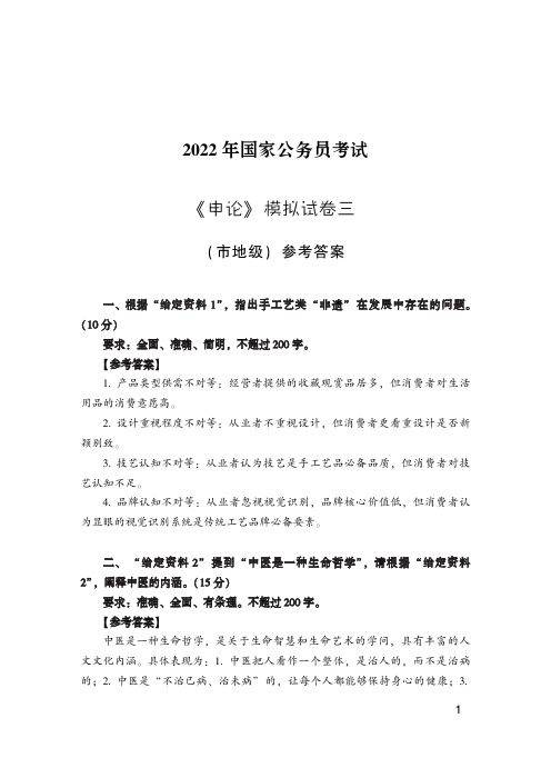 2022年国家公务员考试《申论》模拟试卷三(市地级) 解析