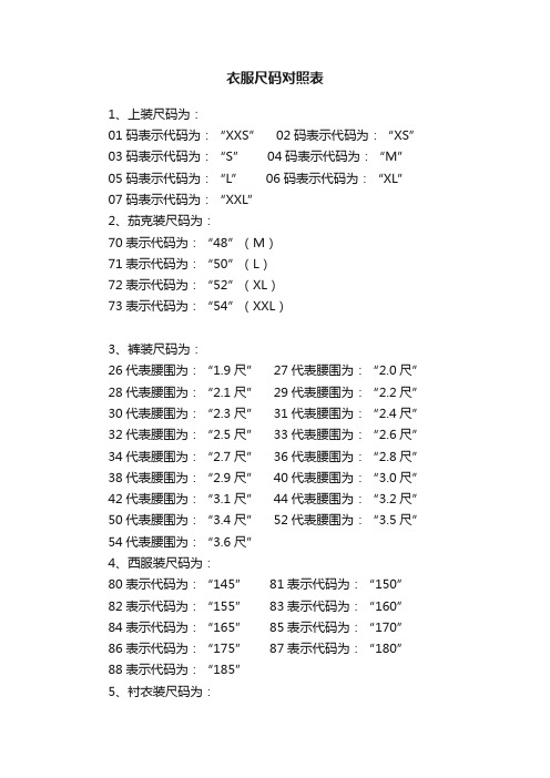 衣服尺码对照表