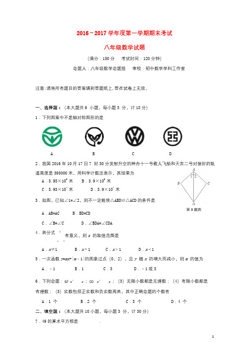 江苏省姜堰区2016_2017学年八年级数学上学期期末考试试题20171019429