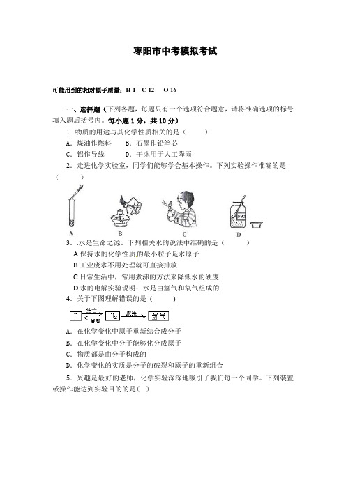 枣阳市中考模拟试题化学