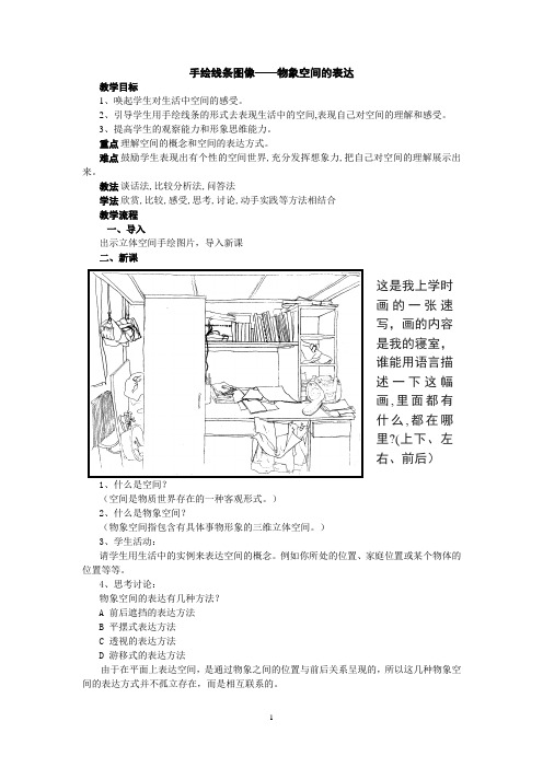 物象空间的表达