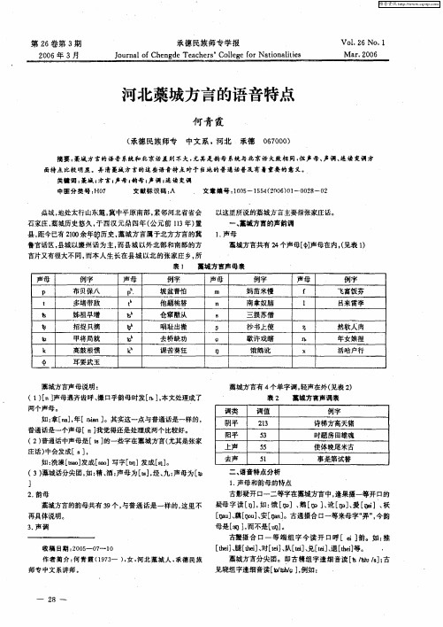 河北藁城方言的语音特点