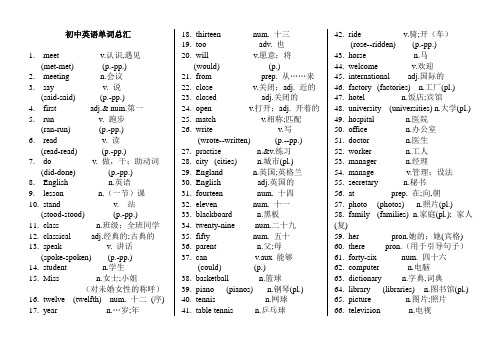 外研初中英语单词表总汇