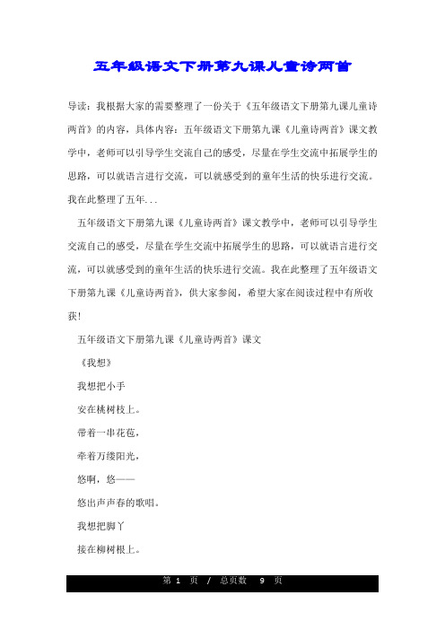 五年级语文下册第九课儿童诗两首