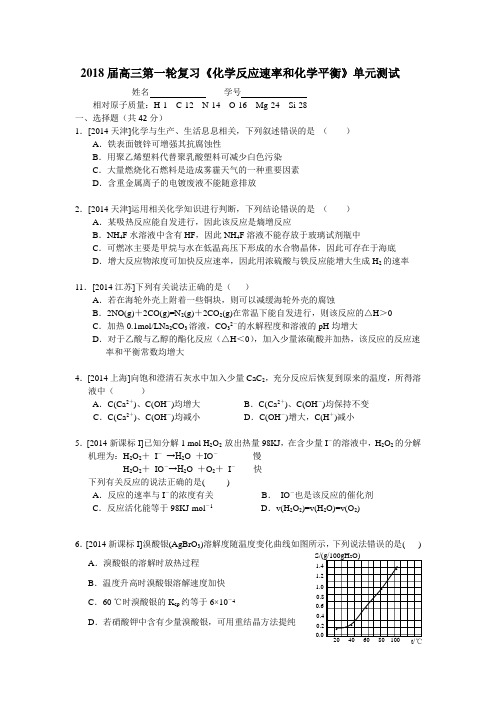 2015届高三第一轮复习《化学反应速率和化学平衡》单元测试