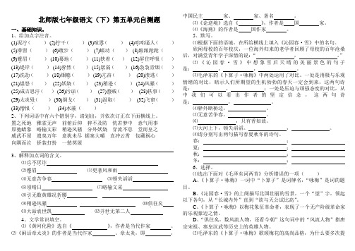 北师大版七年级下语文第五单元检测练习题[1]