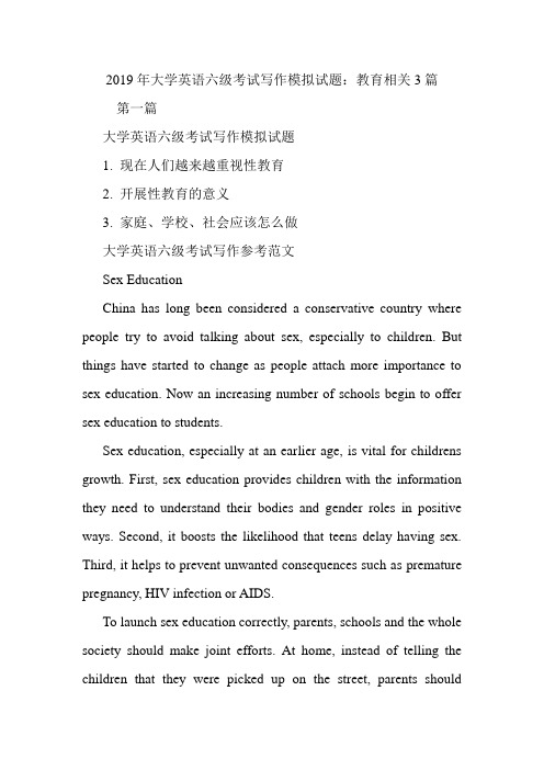 大学英语六级考试写作模拟试题：教育相关3篇.doc