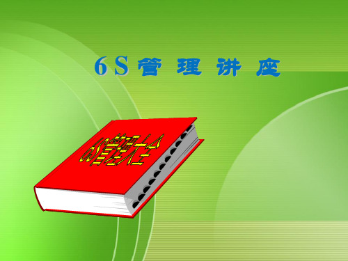 6S管理PPT课件(附图)