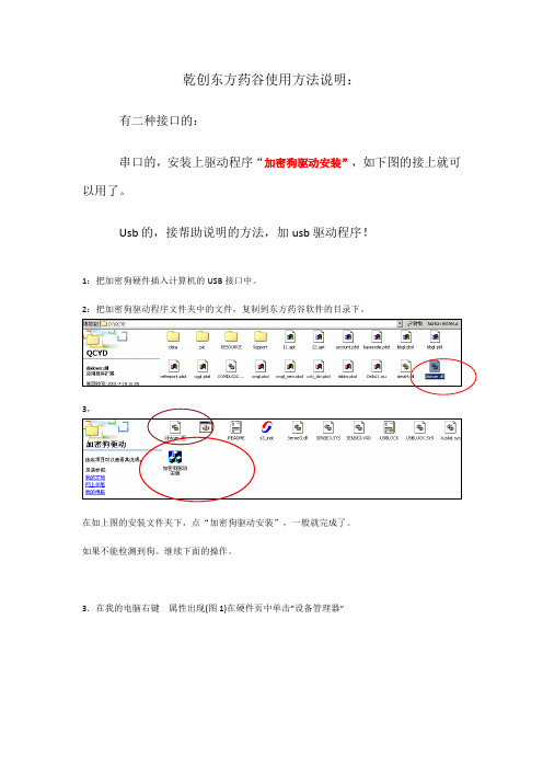 加密狗驱动程序的使用方法