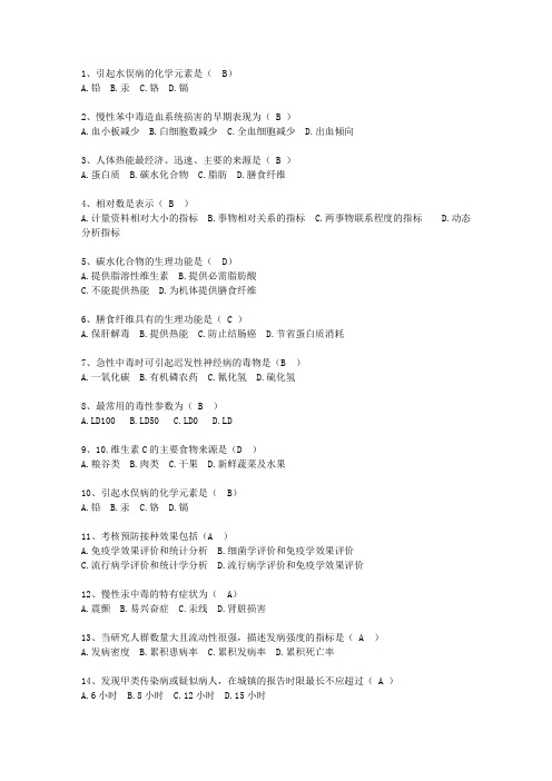 2014澳门特别行政区预防医学总结理论考试试题及答案