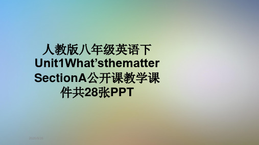 人教版八年级英语下Unit1What’sthematterSectionA公开课教学课件共28张PPT