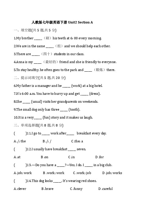 人教版七年级英语下册Unit2 单元拔高题附答案