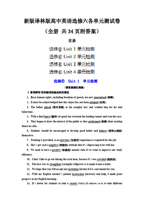 新版译林版高中英语选修六各单元测试卷(全册 共34页附答案)