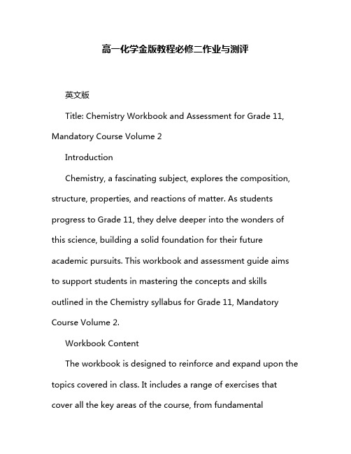 高一化学金版教程必修二作业与测评