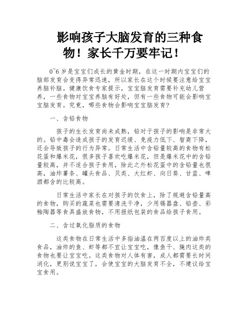 影响孩子大脑发育的三种食物!家长千万要牢记!