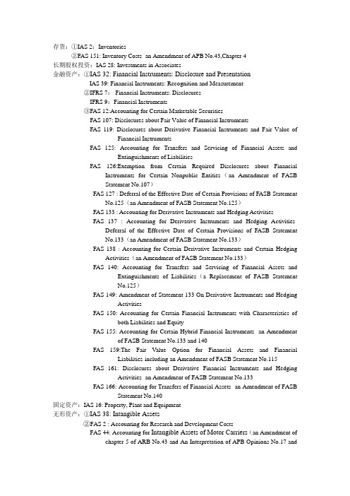 美国及国际会计准则一览表