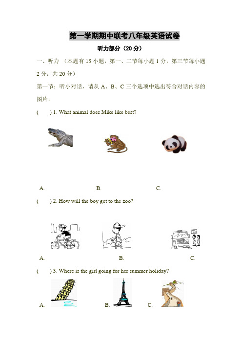 人教版最新2017-2018年八年级上期中联考英语试卷及答案