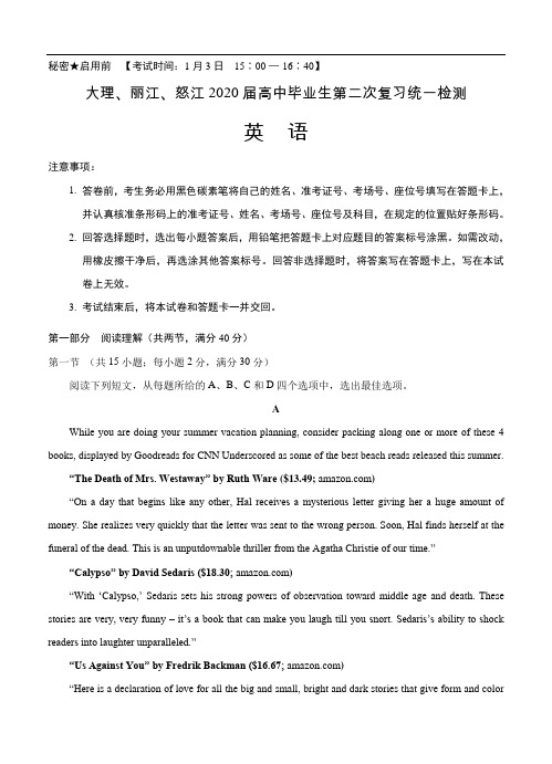 云南省大理、丽江、怒江2020届高三毕业生第二次复习统一检测英语(含答案)