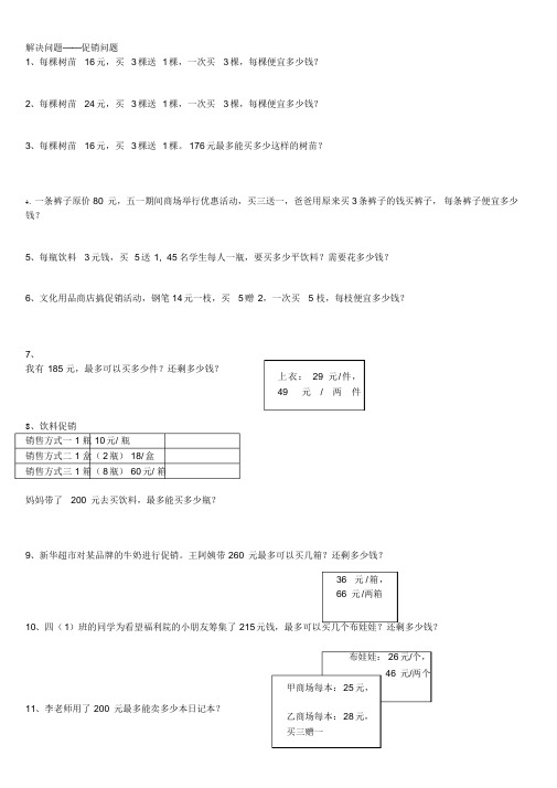 四年级数学上册解决问题的大全