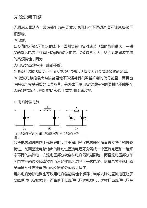 无源滤波电路