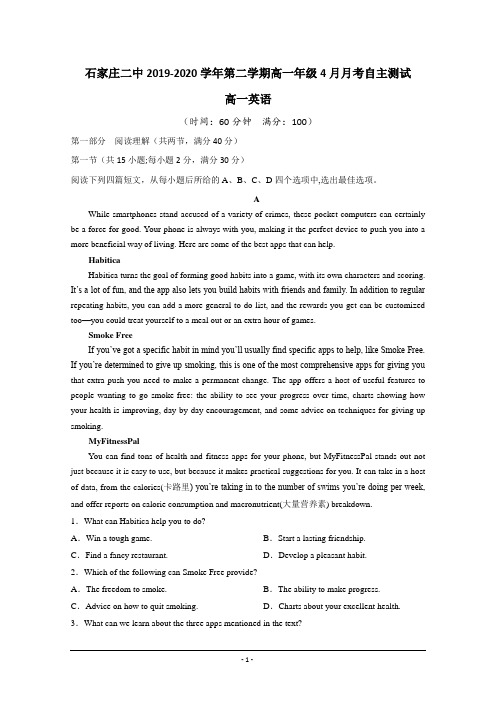 河北省石家庄二中2019-2020学年高一4月月考英语试题 Word版含答案