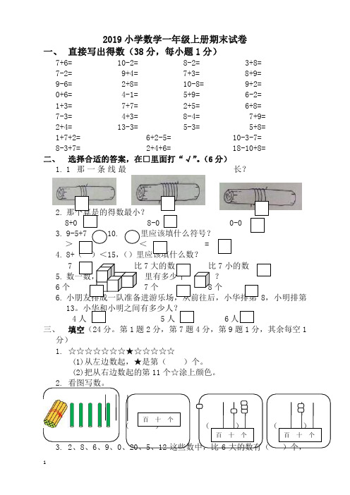 苏教版数学一年级上册精选人教版数学一年级上册精选期末测试 (9)(新精校本)