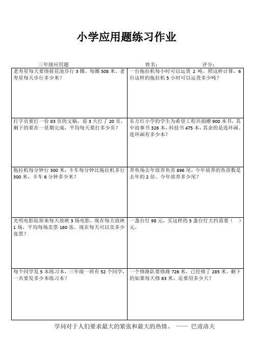 小学三年级数学课堂延伸训练II (6)