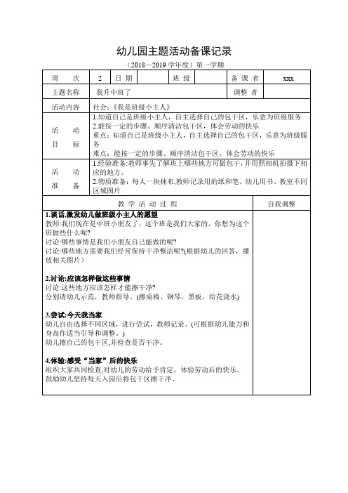 中班社会：《我是班级小主人》