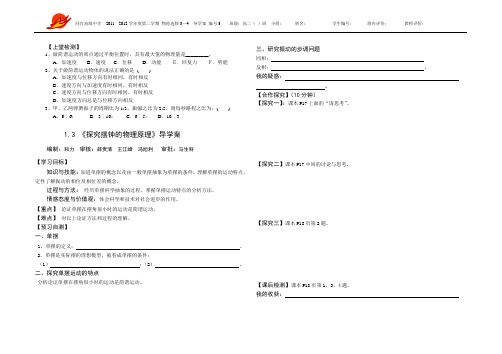 1.3探究摆钟的物理原理