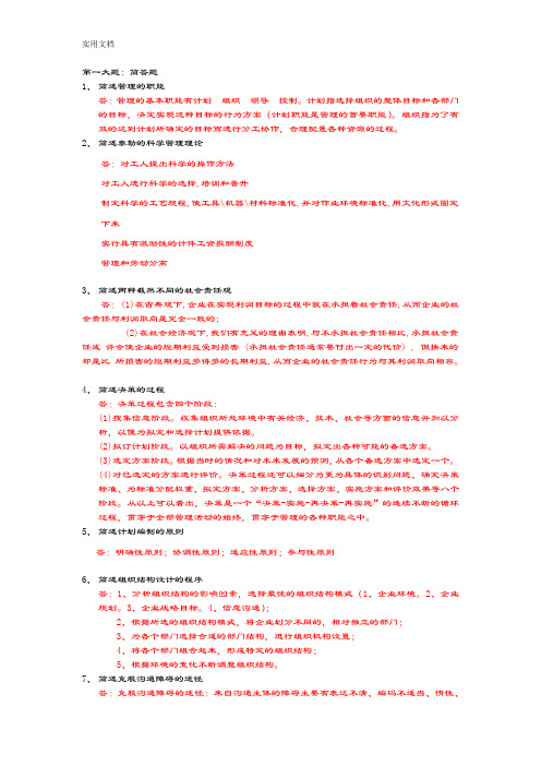 2018年春华南理工管理系统学原理平时作业